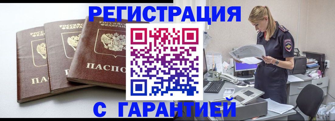 прописка для работы в Анжеро-Судженске