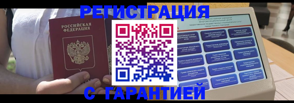 прописка законно в Анжеро-Судженске