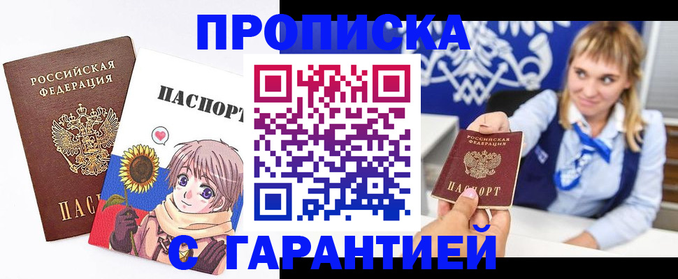 временная регистрация купить в Анжеро-Судженске
